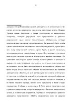 Term Papers 'Теория границ Ф.Тернера и ее место в понимании и исследовании истории США', 48.