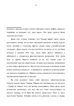 Term Papers 'Теория границ Ф.Тернера и ее место в понимании и исследовании истории США', 50.