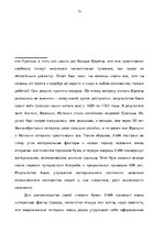 Term Papers 'Теория границ Ф.Тернера и ее место в понимании и исследовании истории США', 70.