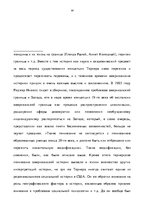 Term Papers 'Теория границ Ф.Тернера и ее место в понимании и исследовании истории США', 83.