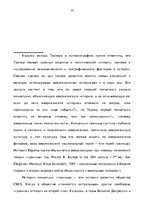 Term Papers 'Теория границ Ф.Тернера и ее место в понимании и исследовании истории США', 89.