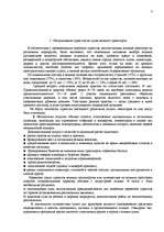 Research Papers 'Водный транспорт', 4.
