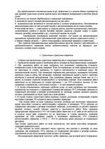 Research Papers 'Водный транспорт ', 5.