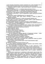 Research Papers 'Водный транспорт ', 6.