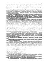 Research Papers 'Водный транспорт ', 11.