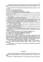 Research Papers 'Водный транспорт', 20.