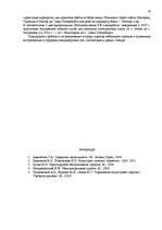 Research Papers 'Водный транспорт', 26.