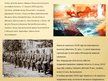 Presentations 'Ход Первой мировой войны (1914-1918гг)', 17.