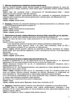 Summaries, Notes 'Ответы на экзамен по уголовному праву', 2.