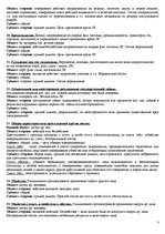 Summaries, Notes 'Ответы на экзамен по уголовному праву', 3.