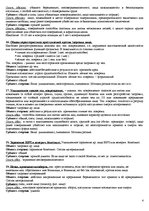 Summaries, Notes 'Ответы на экзамен по уголовному праву', 4.