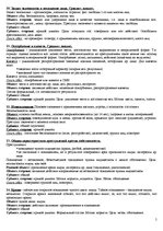 Summaries, Notes 'Ответы на экзамен по уголовному праву', 5.