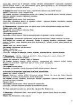 Summaries, Notes 'Ответы на экзамен по уголовному праву', 6.