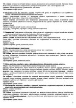 Summaries, Notes 'Ответы на экзамен по уголовному праву', 7.
