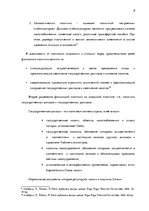 Research Papers 'Государственное регулирование экономики', 9.