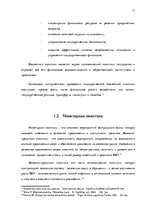 Research Papers 'Государственное регулирование экономики', 11.