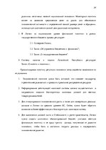 Research Papers 'Государственное регулирование экономики', 24.