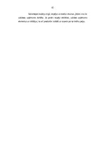 Term Papers 'Transporta - ekspedīcijas uzņēmuma darbības pilnveidošana', 41.