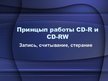 Presentations 'Принцып работы CD-R и CD-RW', 1.