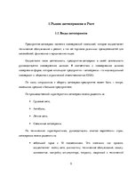 Practice Reports 'Место фирмы Х на рижском рынке услуг автосервисов', 5.