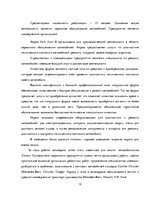 Practice Reports 'Место фирмы Х на рижском рынке услуг автосервисов', 12.