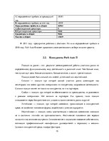 Practice Reports 'Место фирмы Х на рижском рынке услуг автосервисов', 15.