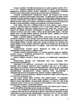 Research Papers 'Опекунство - права и интересы детей', 2.