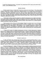 Research Papers 'История Польши во время Второй Мировой войны', 1.