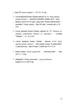 Research Papers 'Skaidras naudas un kases operāciju izskaite, to atspoguļošana uzņēmuma grāmatved', 20.