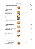 Research Papers 'Ресторанный бизнес: от идеи до реальности', 25.