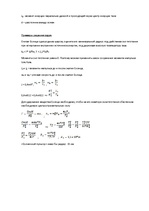 Summaries, Notes 'Решение задач по физике', 3.
