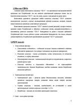 Research Papers 'Стратегический анализ предприятия "Cido"', 3.