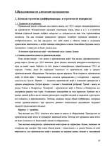 Research Papers 'Стратегический анализ предприятия "Cido"', 18.