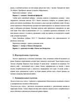 Research Papers 'Стратегический анализ предприятия "Cido"', 19.
