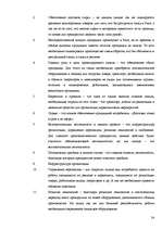 Research Papers 'Стратегический анализ предприятия "Cido"', 23.