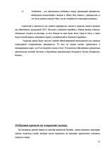 Research Papers 'Стратегический анализ предприятия "Cido"', 24.