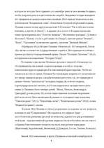 Research Papers 'Александр Сергеевич Пушкин', 6.
