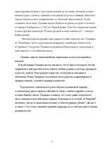 Research Papers 'Александр Сергеевич Пушкин', 7.