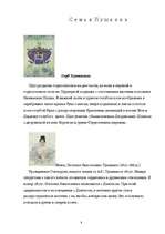 Research Papers 'Александр Сергеевич Пушкин', 8.