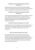 Research Papers 'Александр Сергеевич Пушкин', 10.