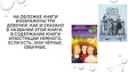 Presentations 'Елена Верейская "Три девочки"', 4.