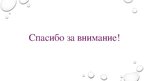 Presentations 'Елена Верейская "Три девочки"', 10.