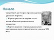 Presentations 'Русский жаргон', 2.