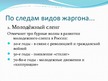 Presentations 'Русский жаргон', 5.