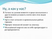 Presentations 'Русский жаргон', 10.