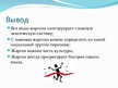 Presentations 'Русский жаргон', 13.