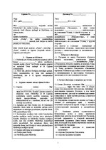 Samples 'Preces pirkuma - pārdevuma līgums latviešu un krievu valodā', 1.