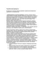 Research Papers 'Контрацепция', 7.