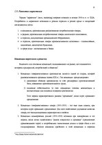 Term Papers 'Разработка мероприятий комплекса маркетинга', 14.