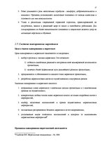Term Papers 'Разработка мероприятий комплекса маркетинга', 16.